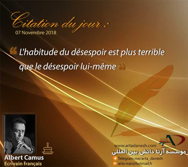 آرتا دانش بین المللی - Albert Camus