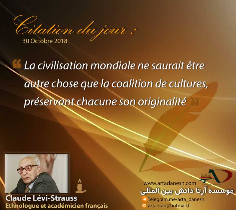 آرتا-دانش-بین-المللی---Claude-Lévi-Strauss