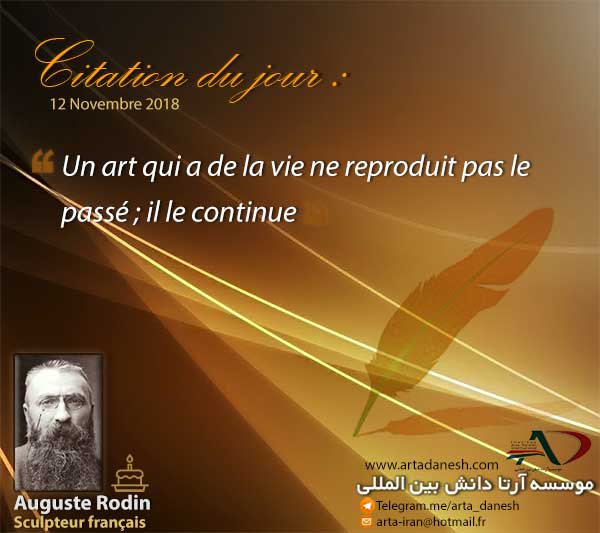 آرتا دانش بین المللی - Auguste Rodin