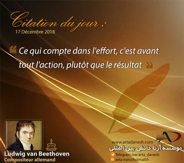 آرتا دانش بین المللی - Ludwig van Beethoven