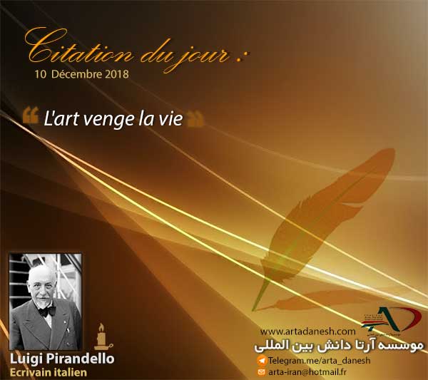 آرتا دانش بین المللی - Luigi Pirandello