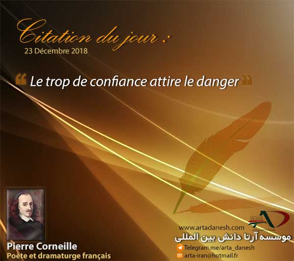 آرتا دانش بین المللی - Pierre Corneille