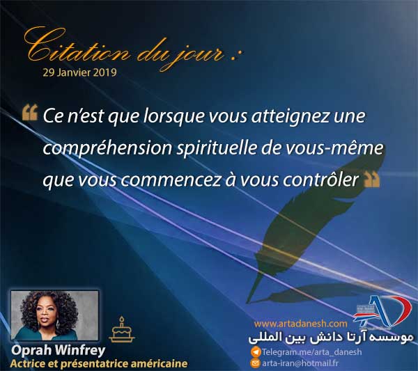 آرتا دانش بین المللی - Oprah Winfrey
