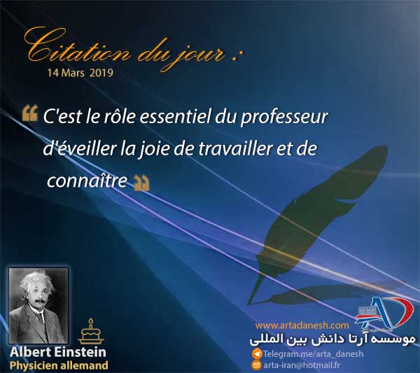 آرتا دانش بین المللی - Albert Einstein