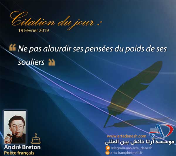 آرتا دانش بین المللی - André Breton