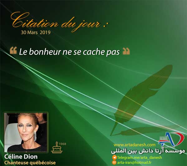 آرتا دانش بین المللی - Céline Dion