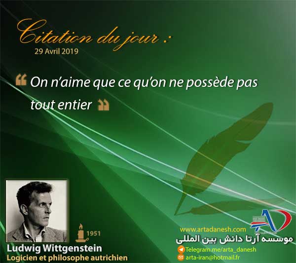آرتا دانش بین المللی - Ludwig Wittgenstein