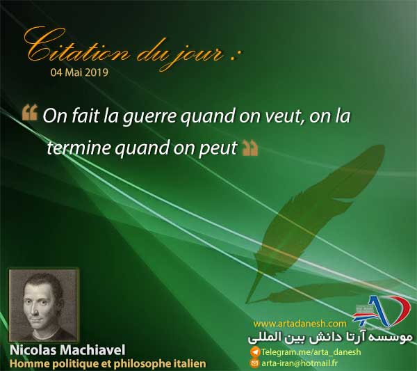 آرتا دانش بین المللی - Nicolas Machiavel