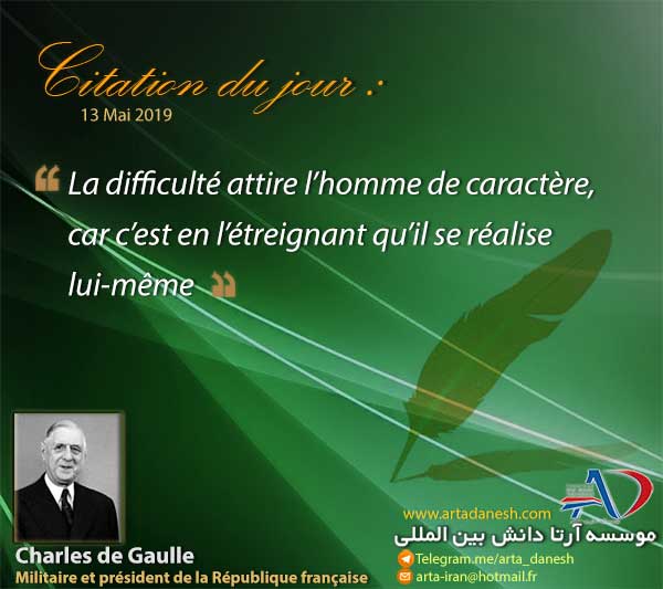آرتا دانش بین المللی - Charles de Gaulle