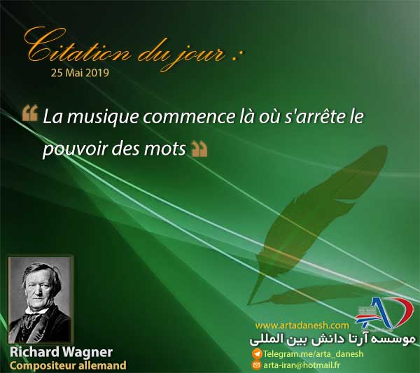 آرتا دانش بین المللی - Richard Wagner