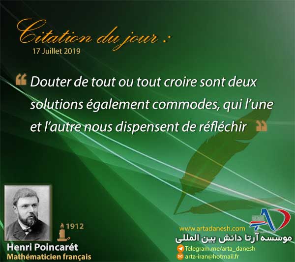 آرتا دانش بین المللی - Henri Poincaré