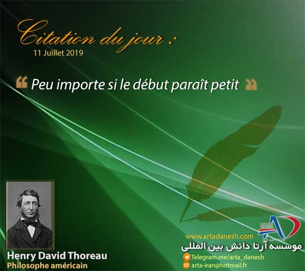 آرتا دانش بین المللی - Henry David Thoreau