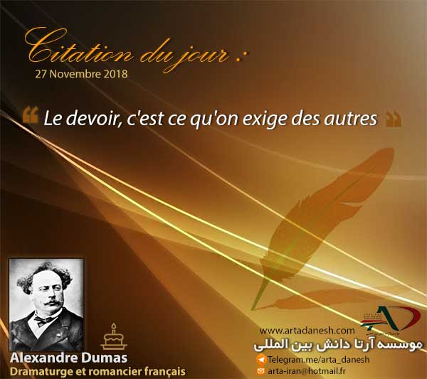 آرتا دانش بین المللی - Alexandre Dumas