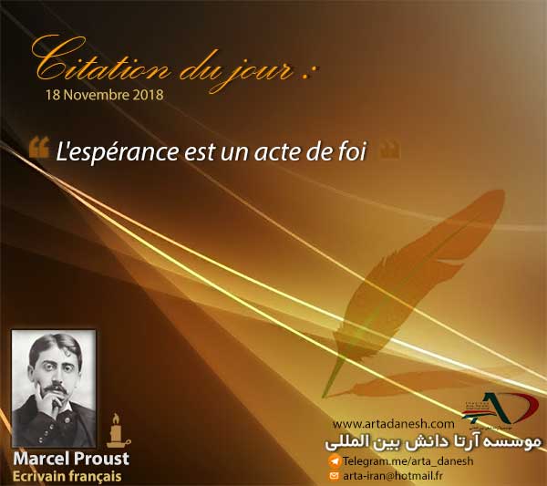 آرتا دانش بین المللی - Marcel Proust