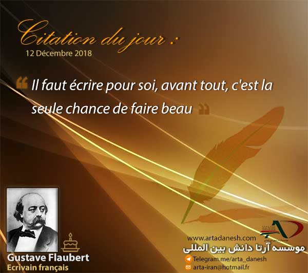 آرتا دانش بین المللی - Gustave Flaubert