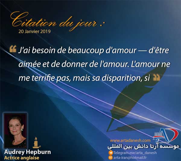 آرتا دانش بین المللی - Audrey Hepburn