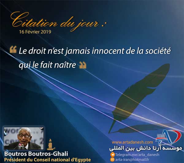 آرتا دانش بین المللی - Boutros Boutros-Ghali