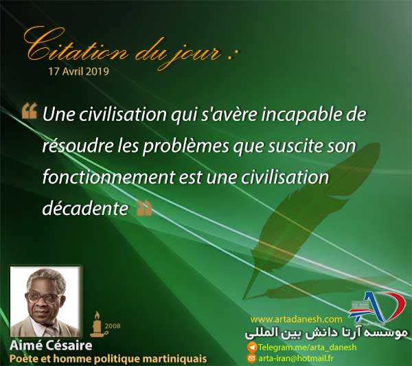 آرتا دانش بین المللی - Aimé Césaire