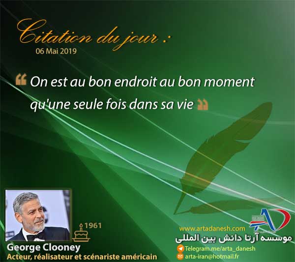 آرتا دانش بین المللی - George Clooney copy