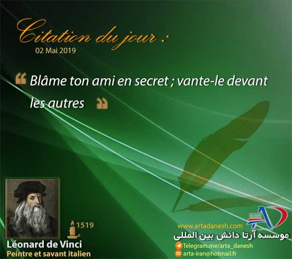 آرتا دانش بین المللی - Léonard de Vinci