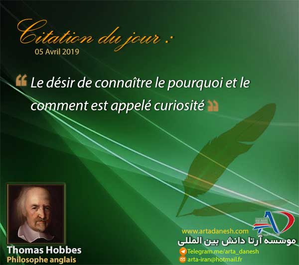 آرتا دانش بین المللی - Thomas Hobbes