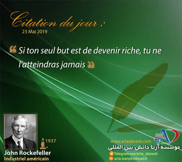 آرتا دانش بین المللی - John Rockefeller