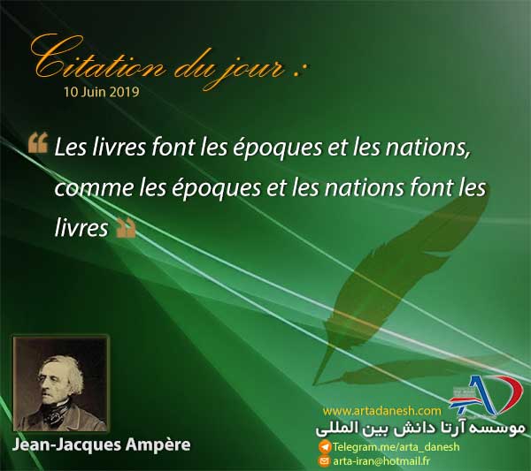آرتا دانش بین المللی - Jean-Jacques Ampère